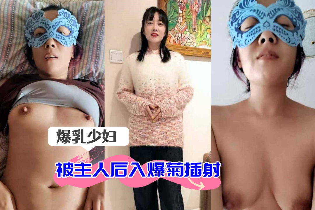 山东酒店爆乳少妇服务员黑丝情趣取悦主人 后入爆菊插射 醉生梦死的极致肉欲盛宴