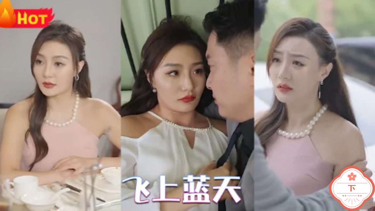 飞上蓝天（下）