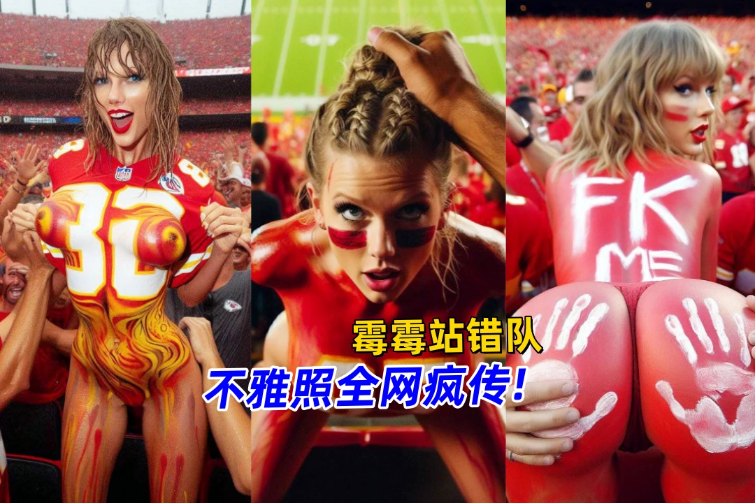 霉霉不雅照全网疯传! 特朗普再次当选总统 泰勒斯威夫特霉霉站错队又遇萝莉岛事件 或将搬离美国！