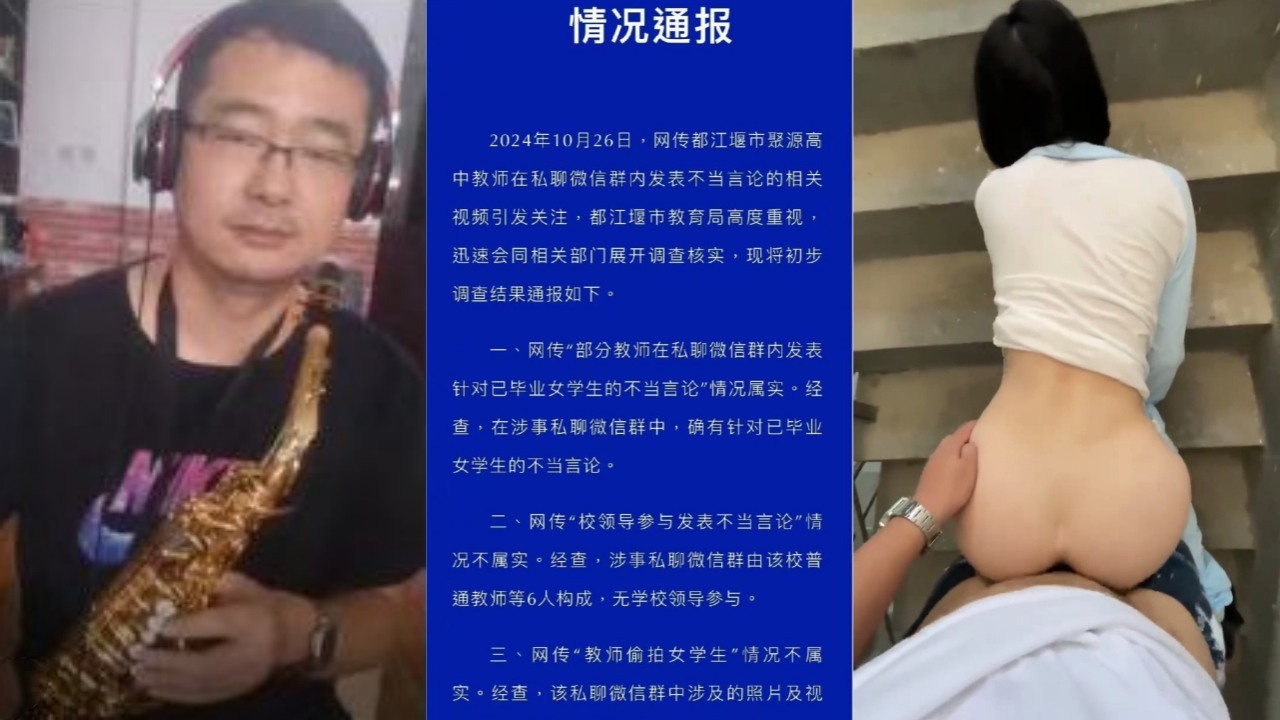 衣冠禽兽！都江堰市聚源中学老师白向东 偷拍女学生照片发小群里调笑 手机里大量涉幼视频曝光